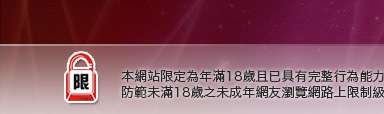視訊辣妹網站本網站限定年滿18歲方可瀏覽